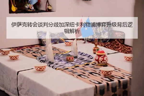 伊萨克转会谈判分歧加深纽卡利物浦博弈升级背后逻辑解析